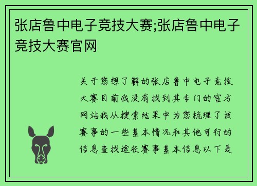 张店鲁中电子竞技大赛;张店鲁中电子竞技大赛官网